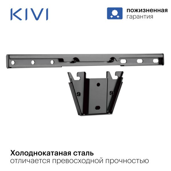 Купить KIVI кронштейн Slim-46 черный